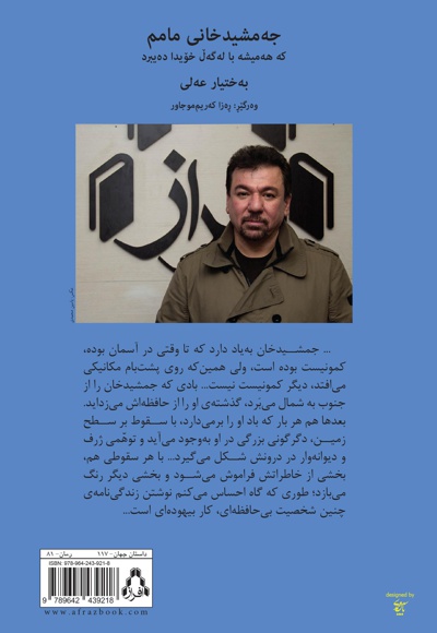 عمویم جمشید خان